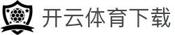 开云 - 体育赛事互动平台 · APP下载入口